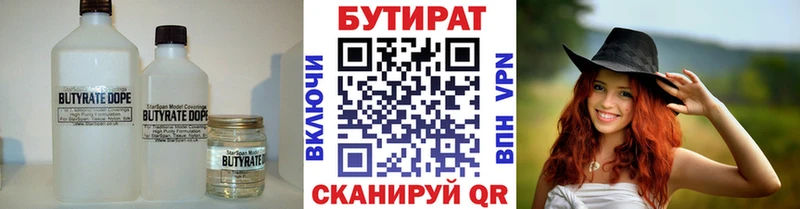 Купить  Верещагино  БУТИРАТ бутик 