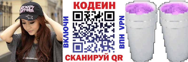 Купить  Верещагино  Codein Purple Drank 